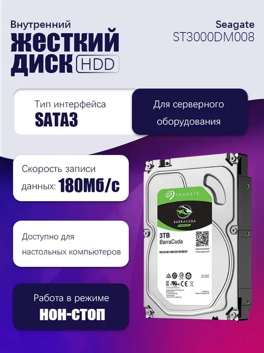 Seagate BarraCuda 3 ТБ ST3000DM008, 3 ТБ, фото 4