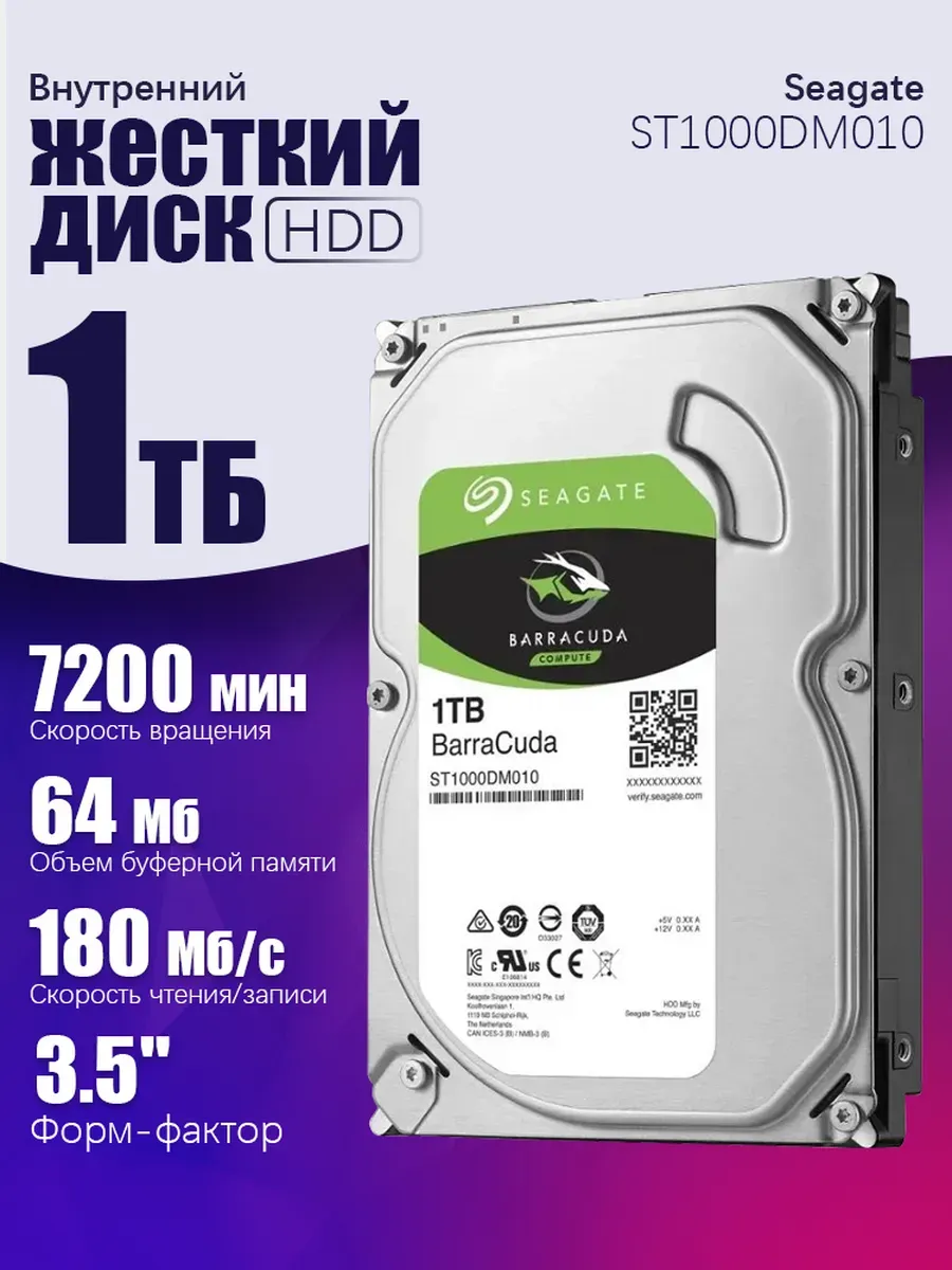 1 ТБ ST1000DM010