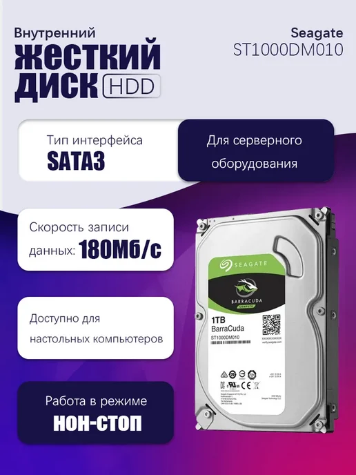 Seagate BarraCuda 1 ТБ ST1000DM010, 1 ТБ, фото 4