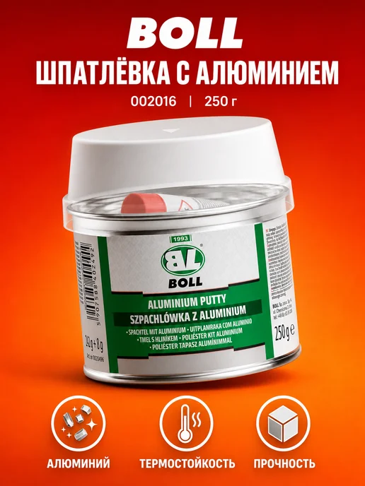 BOLL Шпатлевка полиэфирная ALU с алюминием 250г двухкомпонентная, 250 г, фото 2