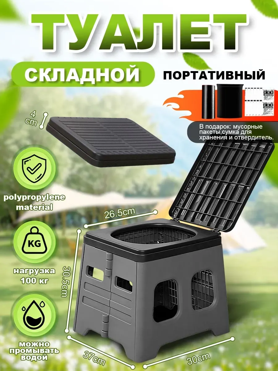 Био туалет складной походный туристический