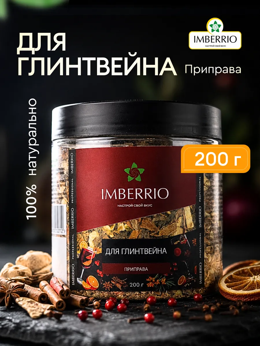 Приправа для приготовления глинтвейна