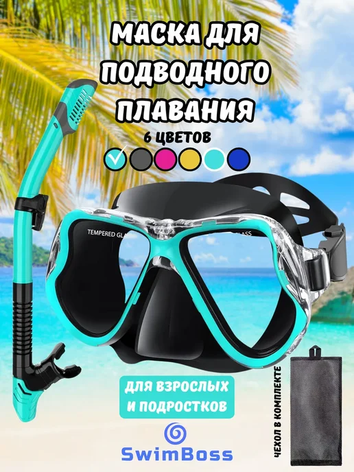 Маска для подводного плавания и снорклинга с трубкой, голубой