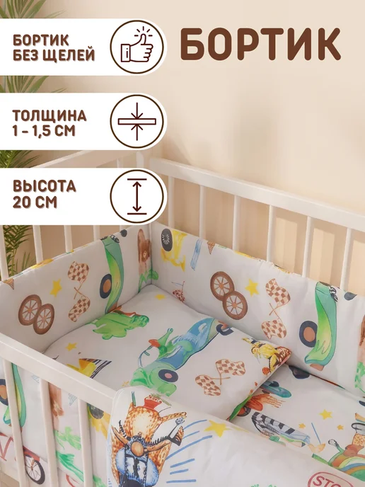 baby22 Комплект в кроватку новорожденным бортик с постельным бельём, белый, фото 2