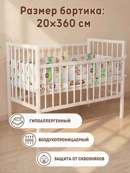 baby22 Комплект в кроватку новорожденным бортик с постельным бельём, белый, фото 3