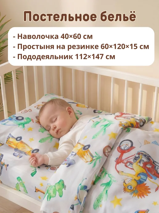 baby22 Комплект в кроватку новорожденным бортик с постельным бельём, белый, фото 5
