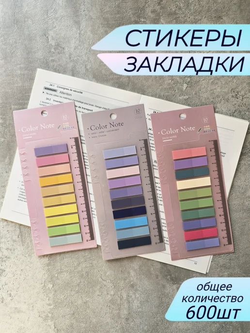 Color Note Стикеры закладки для заметок и книг, фиолетовый