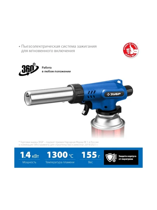 ЗУБР Горелка газовая ГП-500 55552, вариант
