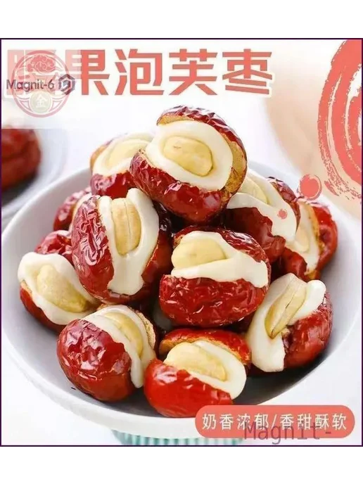 Скидка сегодня!Красные финики с молоком и кешью, сыр и орехо, красный