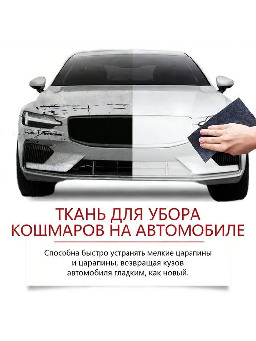Homonth Салфетка для полировки автомобильных царапин, вариант, фото 3
