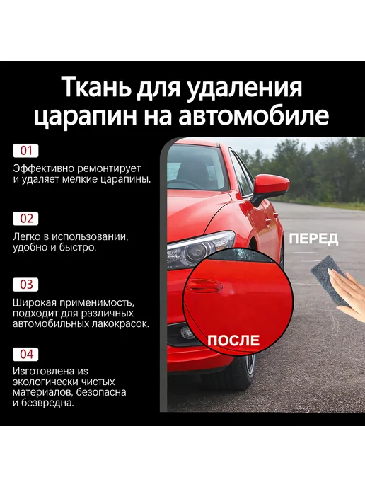 Homonth Салфетка для полировки автомобильных царапин, вариант, фото 6