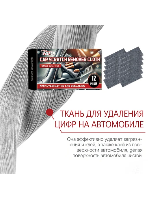 Homonth Салфетка для полировки автомобильных царапин, вариант, фото 8