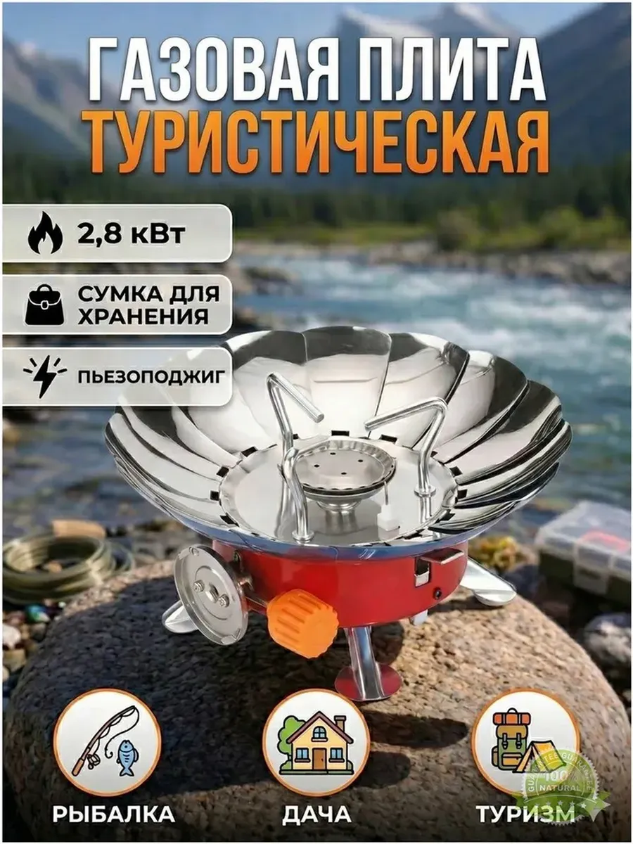 Газовая плита туристическая, горелка с пьезоподжигом 2800 W