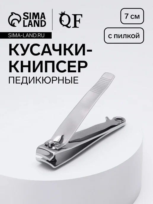 -Мир Игр- Кусачки книпсер педикюрные, с пилкой, 12 шт