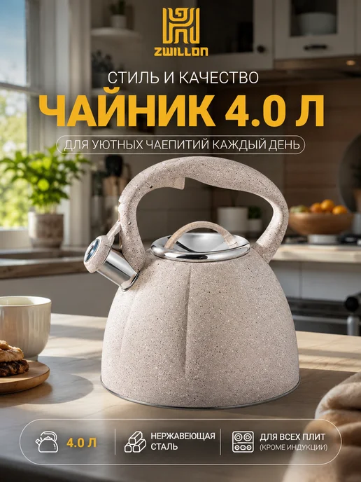 Чайник со свистком 4.0л нержавеющая сталь, 4 л