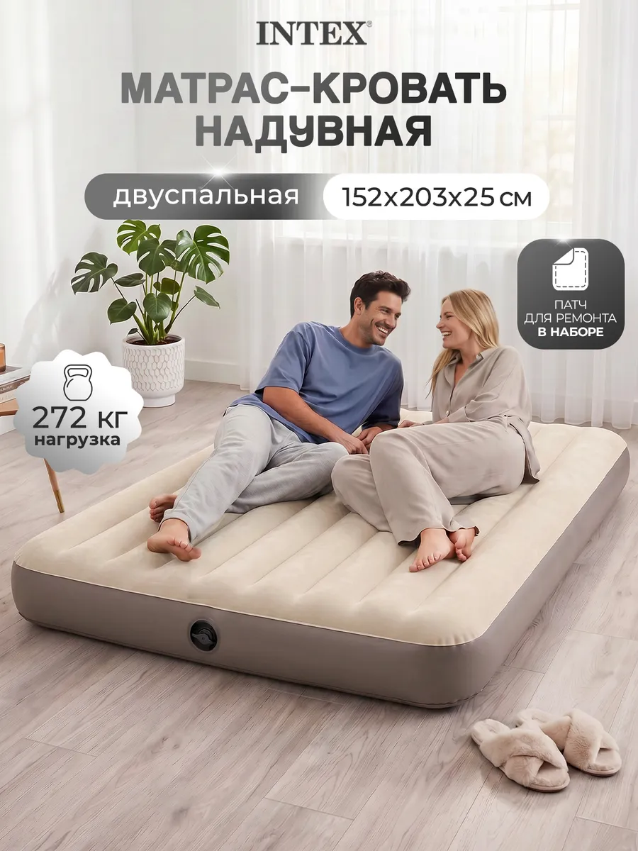 Матрас надувной двуспальный 152×203×25 см