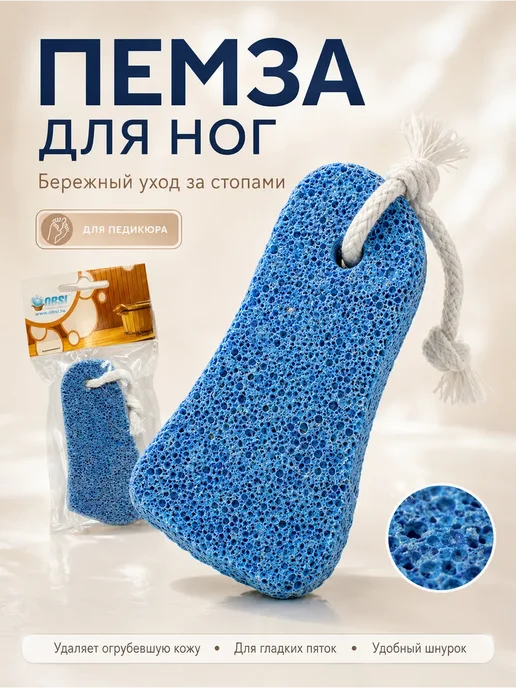 хелен Пемза для пяток, голубой