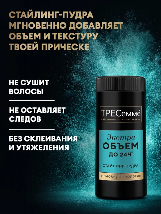 ТРЕСеммe Стайлинг пудра для волос для объема у корней текстурирующая, синий, фото 3