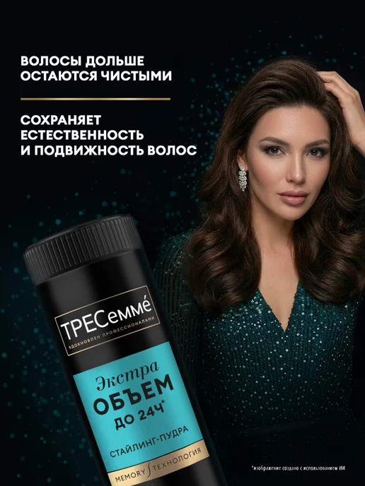 ТРЕСеммe Стайлинг пудра для волос для объема у корней текстурирующая, синий, фото 5
