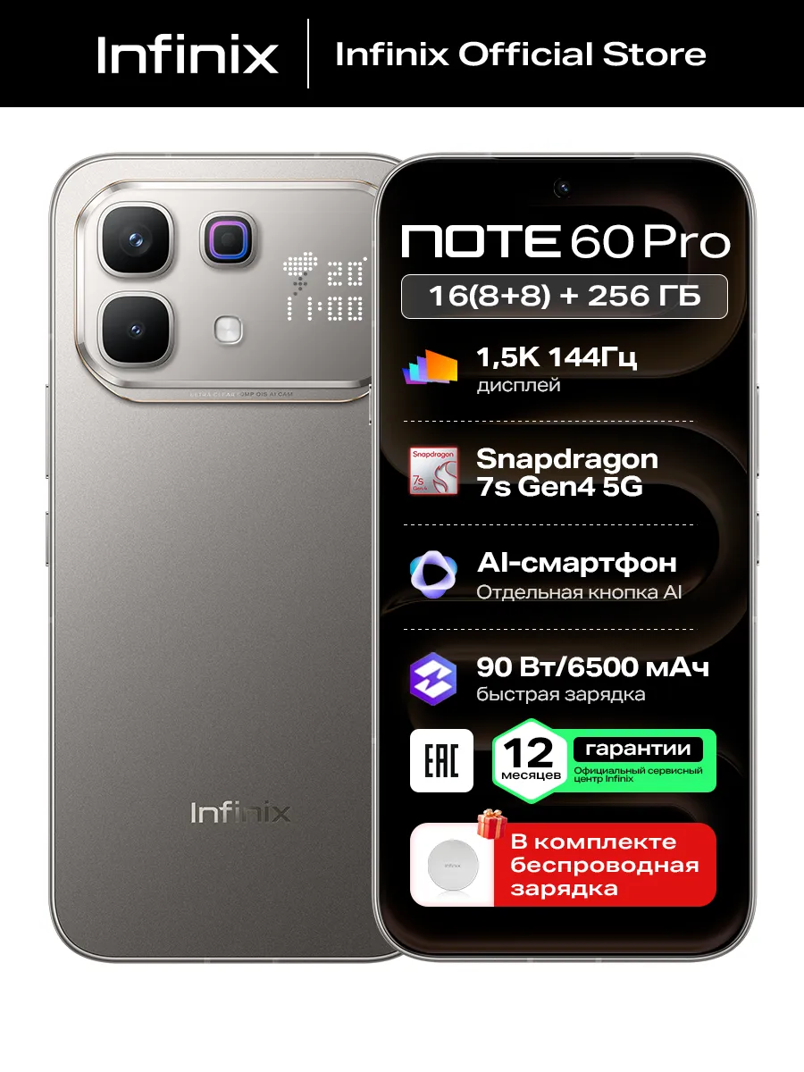 Смартфон NOTE 60 Pro X6878 8 гб+256 гб Титан Infinix 1045271923 купить за 33 227 ₽ в интернет‑магазине Wildberries