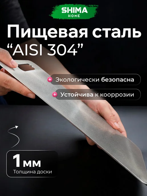 SHIMA HOME Доска разделочная из нержавеющей стали Diamond S 20x30 см, 20x30 см, фото 2