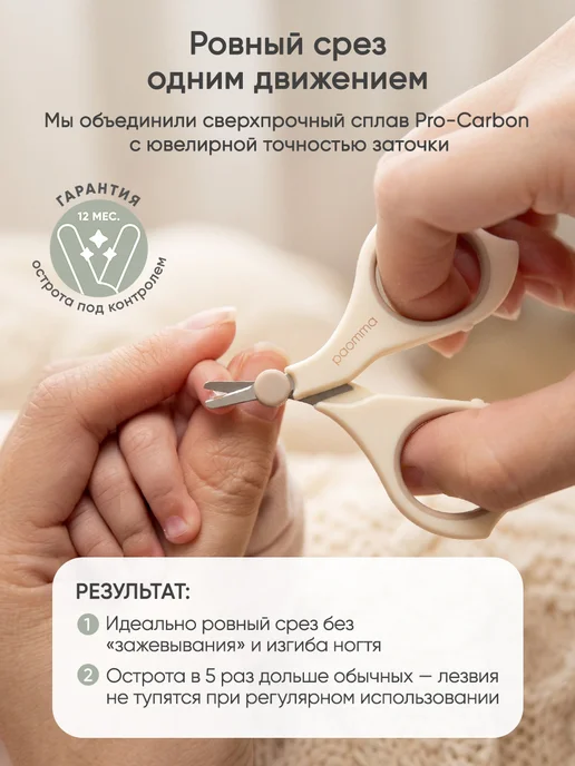 paomma Ножницы для новорожденных 3+ мес, вариант, фото 2