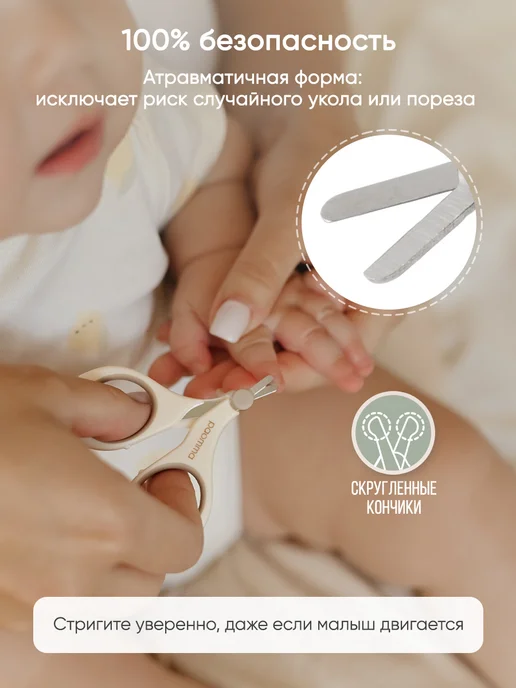 paomma Ножницы для новорожденных 3+ мес, вариант, фото 4