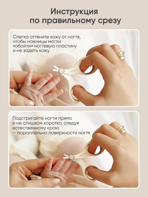 paomma Ножницы для новорожденных 3+ мес, вариант, фото 6