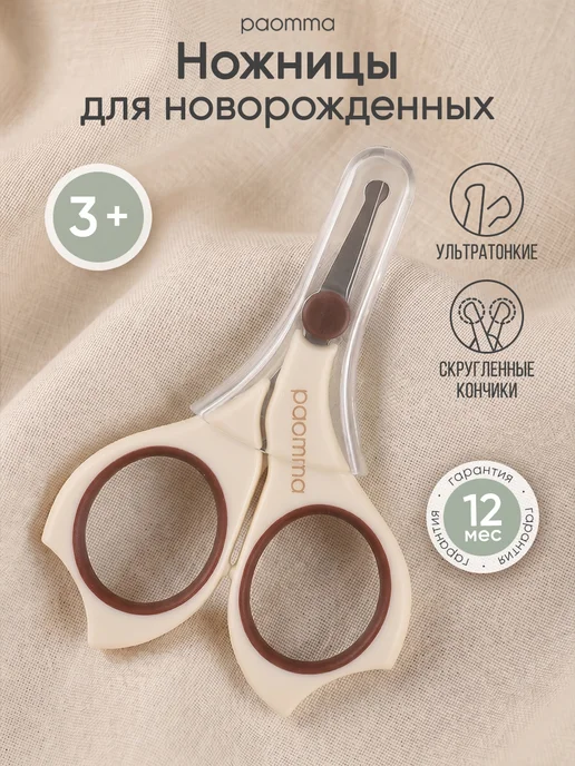 paomma Ножницы для новорожденных 3+ мес, белый