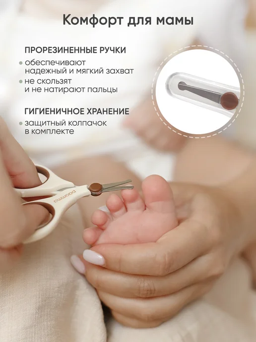 paomma Ножницы для новорожденных 3+ мес, белый, фото 5