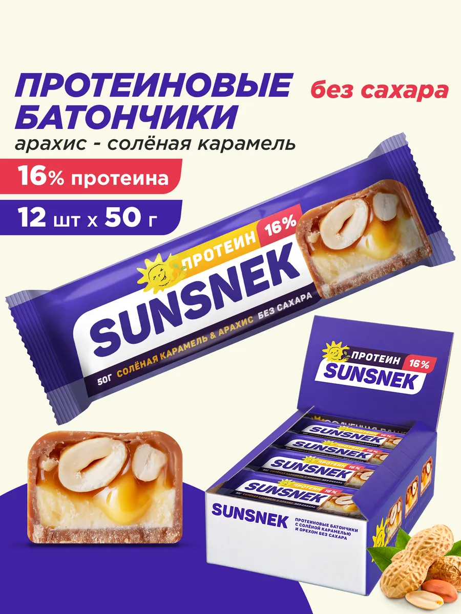 Протеиновые батончики без сахара 12 шт.