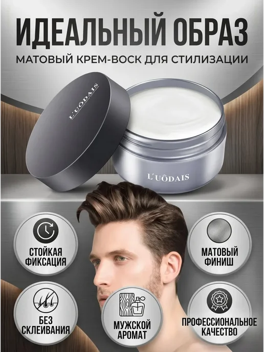 Пластичная глина для укладки волос мужская, 100 мл, 100 мл