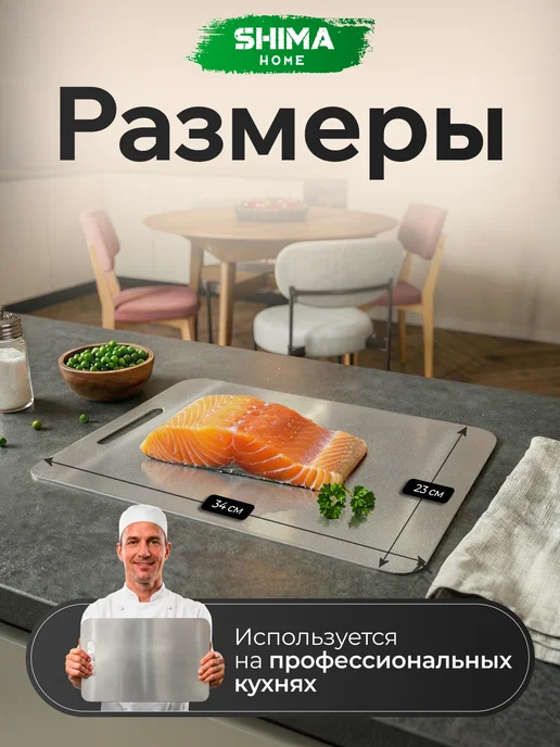 SHIMA HOME Доска разделочная из нержавеющей стали Diamond S 20x30 см, 23x34 см, фото 4