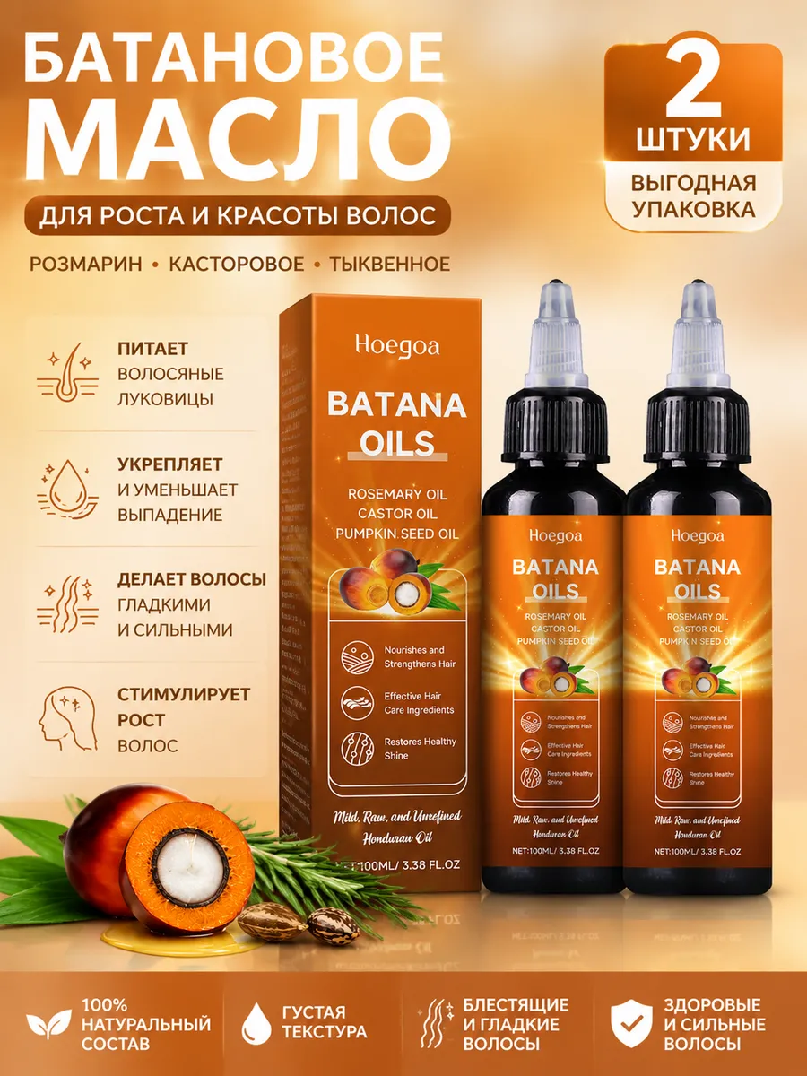 Batana oil dreva Масло ботана оил для роста волос,2шт