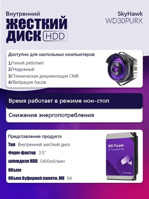 Western Digital Purple 3Tb Жесткий диск WD Purple WD30PURX, 3 ТБ, фото 2