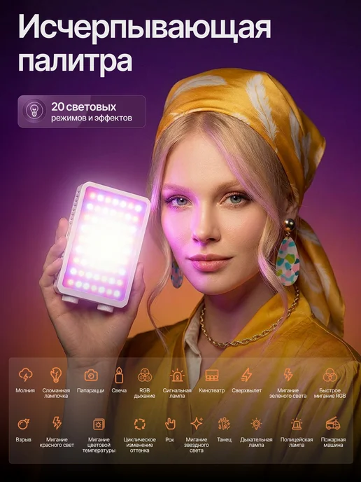 Пальто спекулянта Видеосвет RGB портативный для съемки фото и видео, белый, фото 6