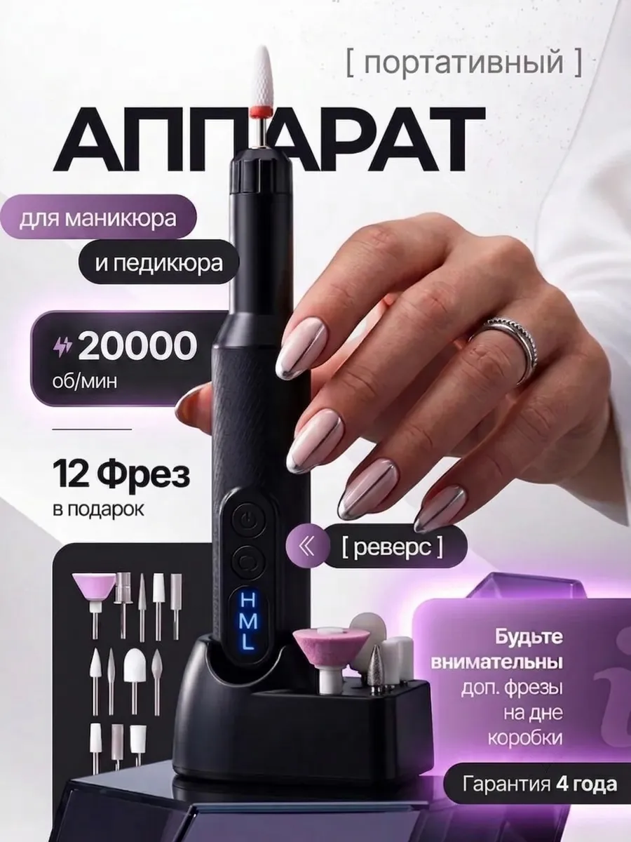 Аппарат для маникюра и педикюра профессиональные