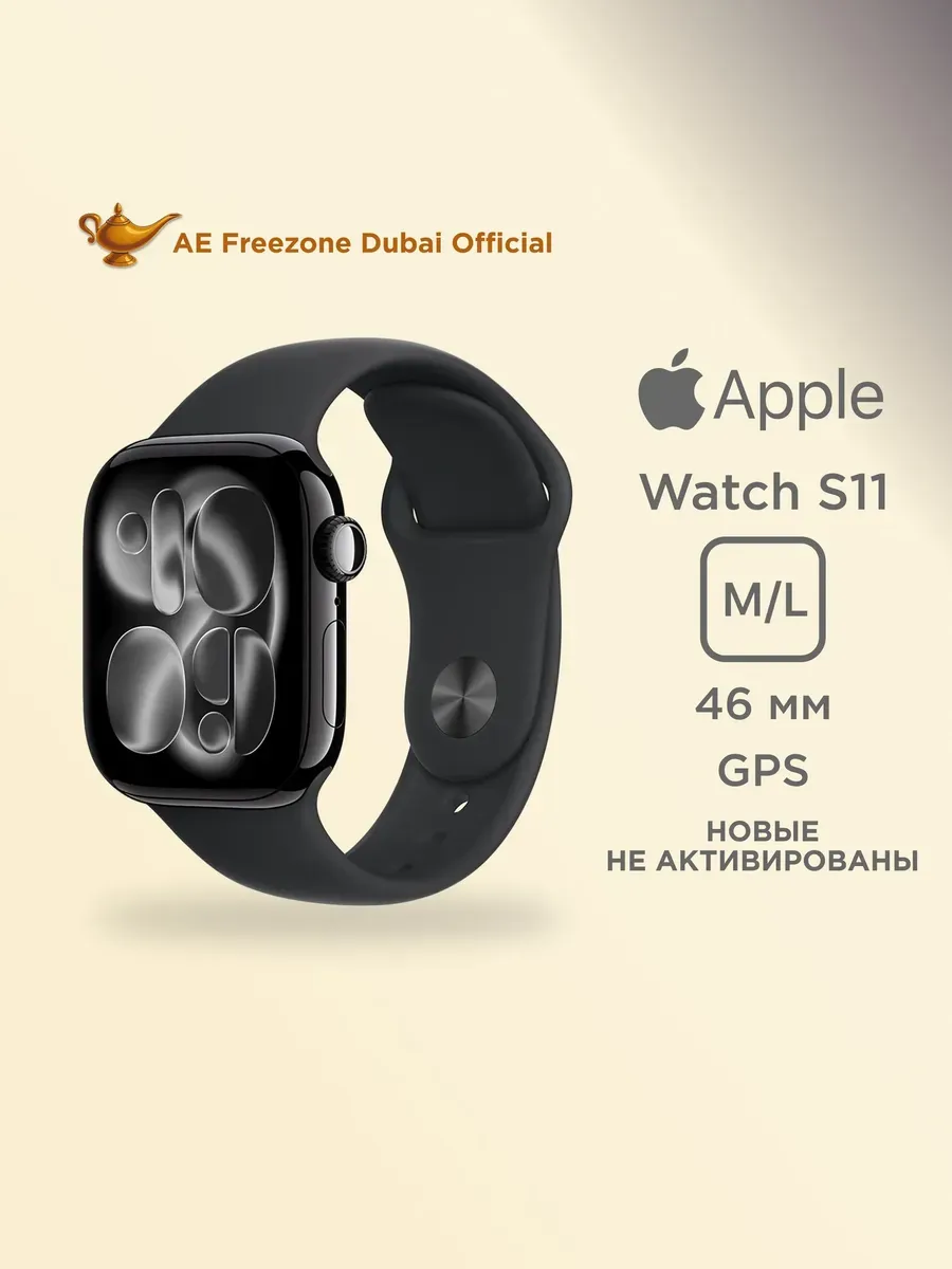 Умные часы Watch S11 GPS 46mm Jet Black Al Case Black SB M L Apple 852046405 купить за 9 508 ₽ в интернет‑магазине Wildberries