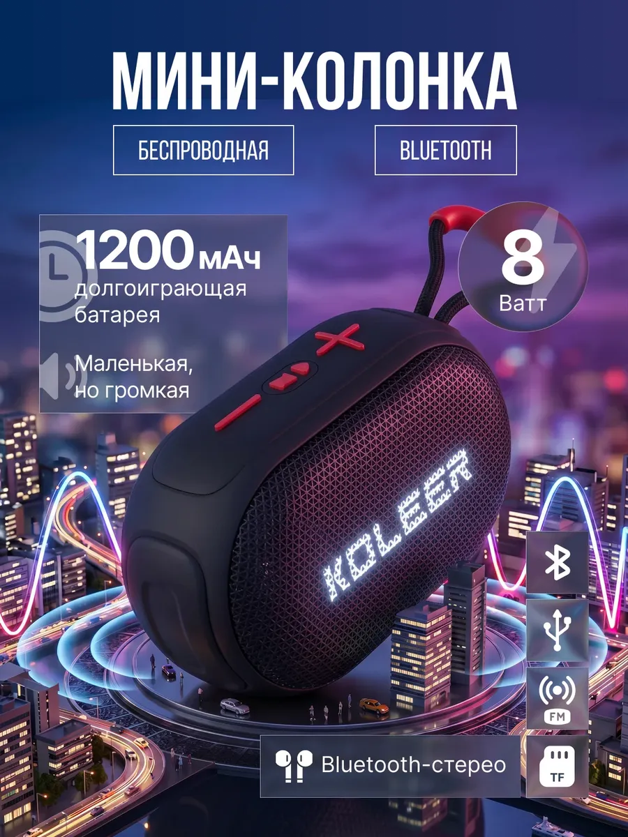 Колонка беспроводная bluetooth музыкальная мини