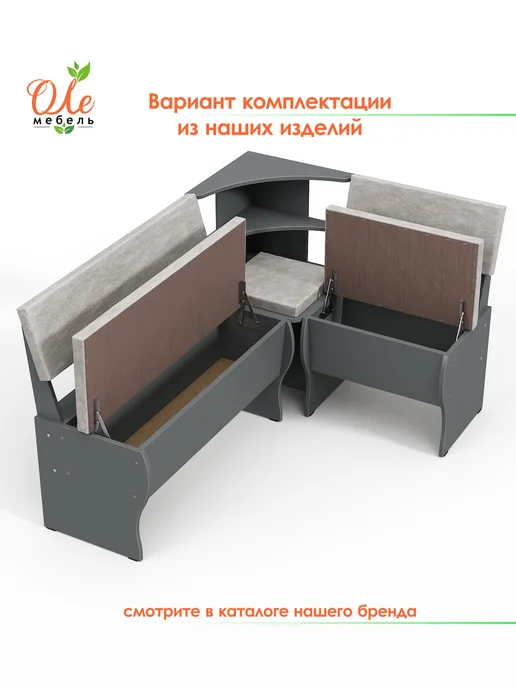 ОЛЕмебель Угловой элемент для кухонной скамьи, вариант, фото 5