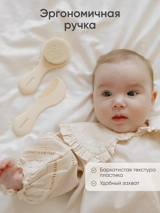 paomma Набор расчесок для новорожденных, 2 шт, 2 шт, фото 7