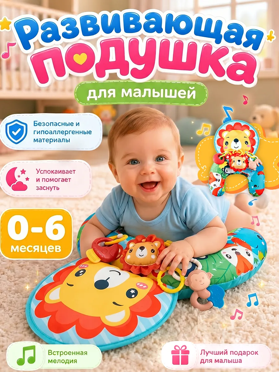 Развивающий коврик подушка с игрушками для малыша на пол