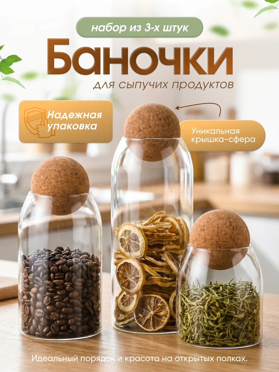 Баночки для сыпучих продуктов