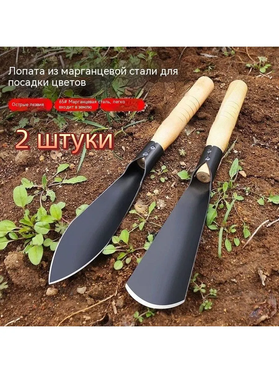 Садовая лопата 2 шт для посадки цветов