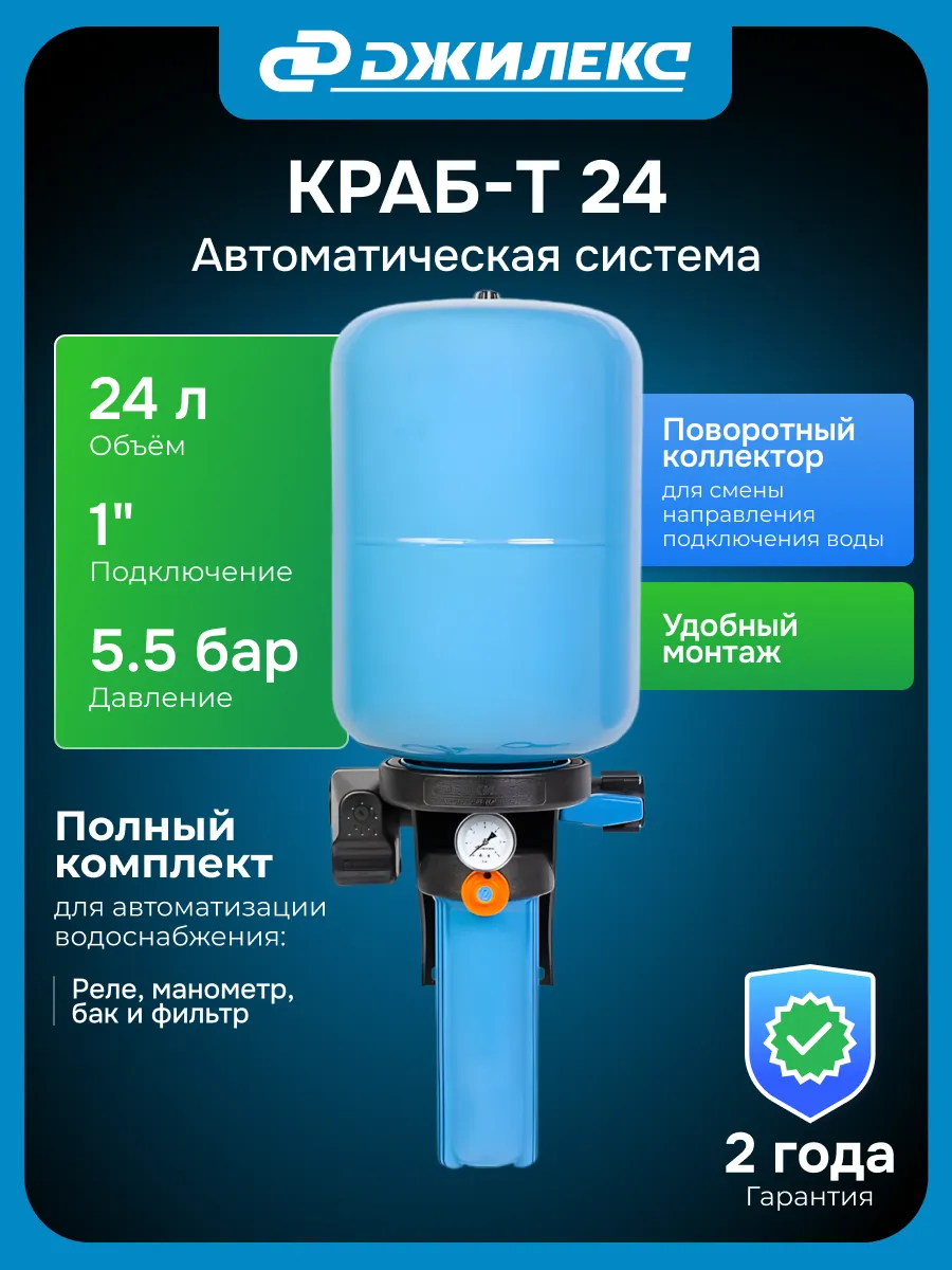 Система автоматическая КРАБ-Т 24