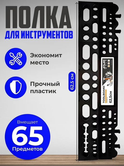 Полка для инструмента 625*168*74мм, 625x168, фото 2