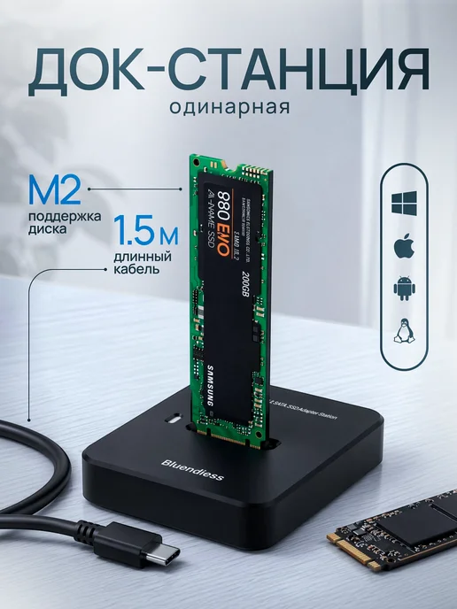 ЦЕНТР РАСПРОДАЖ Док-станция одинарная для М2, Blueendless SATA NVMe, черный