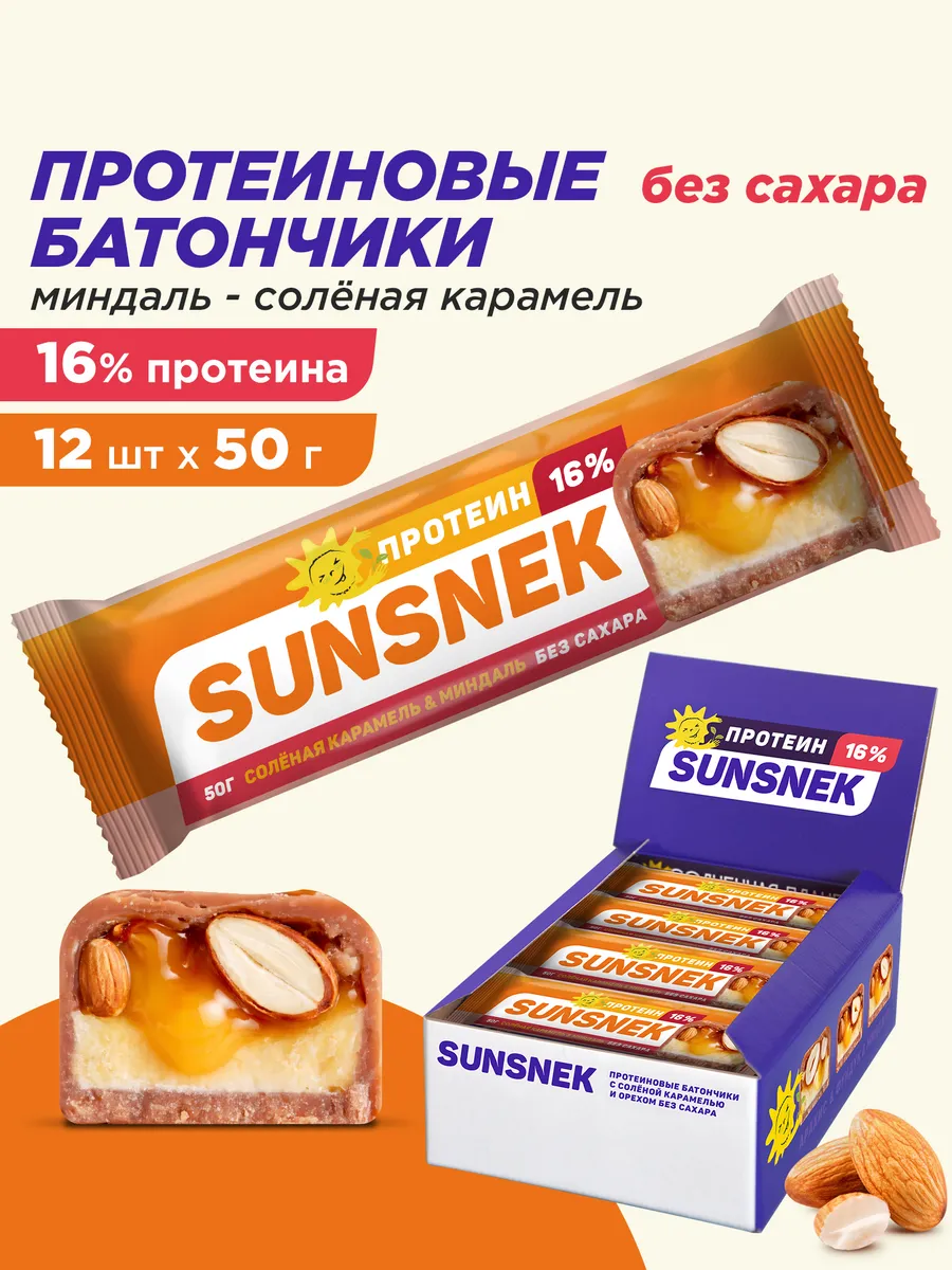 Протеиновые батончики без сахара 12 шт