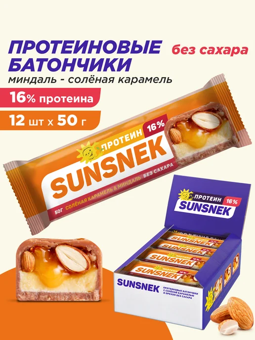 SUNSNEK Протеиновые батончики без сахара 12 шт, 12 шт