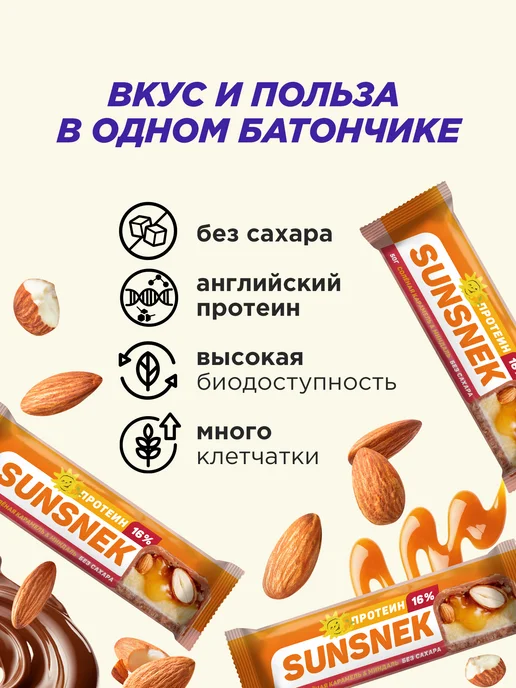 SUNSNEK Протеиновые батончики без сахара 12 шт, 12 шт, фото 2